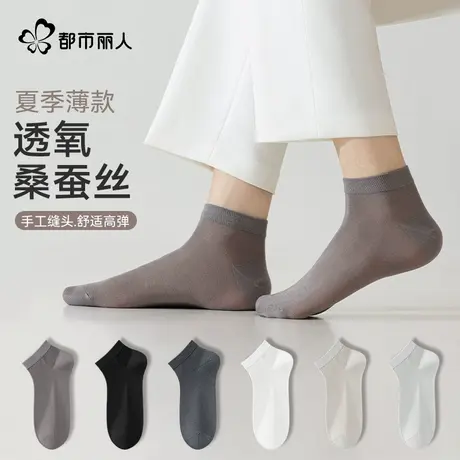 都市丽人短袜男新款凉感桑蚕丝短筒防臭吸汗透气薄款男士短袜商品大图