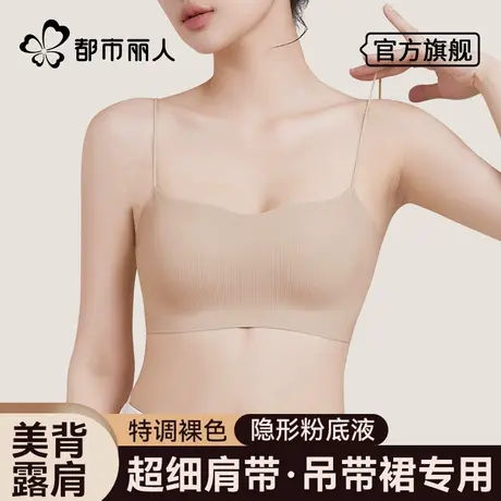 吊带裙专用内衣女超细肩带无痕粉底液隐形美背心式夏小胸聚拢文胸商品大图