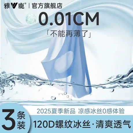 雅鹿男士无痕冰丝三角内裤男生2025新款无痕透气抗菌裆夏薄款短裤商品大图