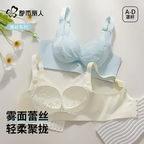 都市丽人蕾丝内衣女夏薄款透气小胸聚拢显大无钢圈上托无痕文胸罩图片