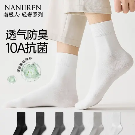 南极人棉袜子男防臭吸汗透气春秋中筒袜无骨袜薄款商务白色男袜新商品大图