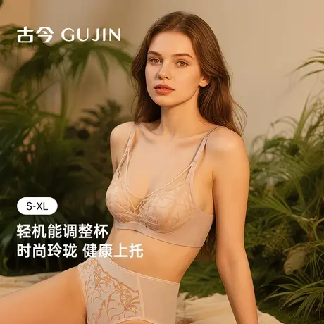 古今内衣女无钢圈U型美背经典版型上托防下垂舒适贴肤文胸罩女商品大图