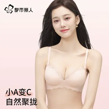 都市丽人内衣女夏薄款聚拢小胸显大蕾丝舒适上托无痕防下垂文胸罩商品大图
