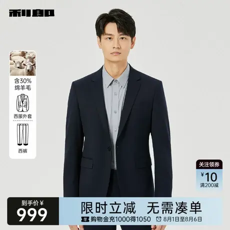 【绵羊毛】利郎奥莱 西服套装男士商务正装纯色2025秋季新款套西图片