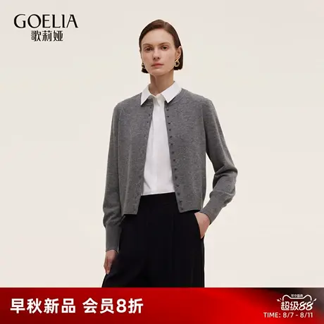 歌莉娅羊绒羊毛开衫女25新款秋季高级感老钱风外搭上衣1E9L6J200图片