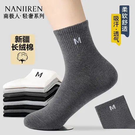 南极人男士袜子纯棉纱线防臭吸汗中筒袜夏薄款运动黑白色商务长袜商品大图