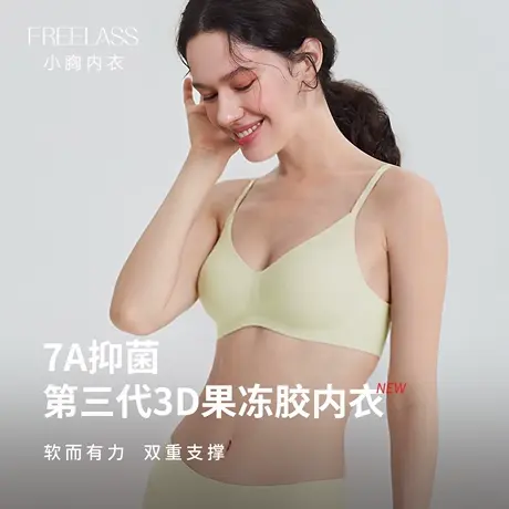 弗利少女无痕内衣果冻胶3.0软支撑薄款无钢圈舒适一片式文胸胸罩商品大图