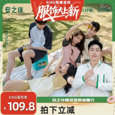 【king哥618时尚节】安之伴情侣睡衣女夏季2025新款纯棉男士短袖图片