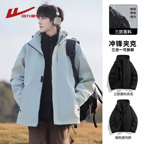 回力三合一冲锋夹克外套男士春秋季2025新款户外工装登山防风衣服商品大图