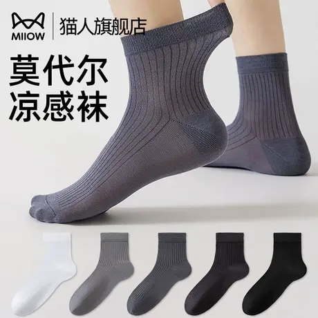 猫人男士夏季薄款袜子中筒袜莫代尔凉感防臭吸汗透气运动长袜商务商品大图
