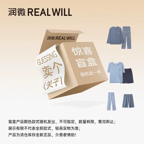 【家居服福袋盲盒】润微男士睡衣家居服款式颜色随机超值福袋盲盒商品大图