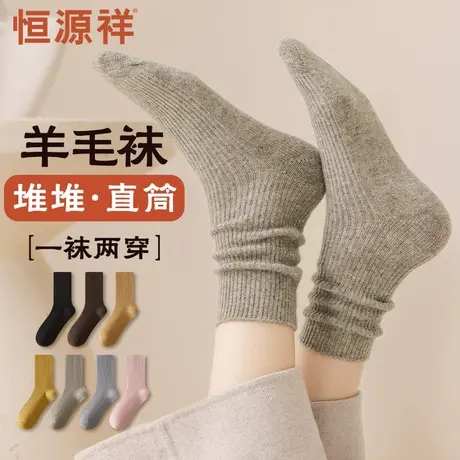 恒源祥保暖羊毛袜女纯色亲肤柔软堆堆袜日系居家冬季简约中筒袜女商品大图