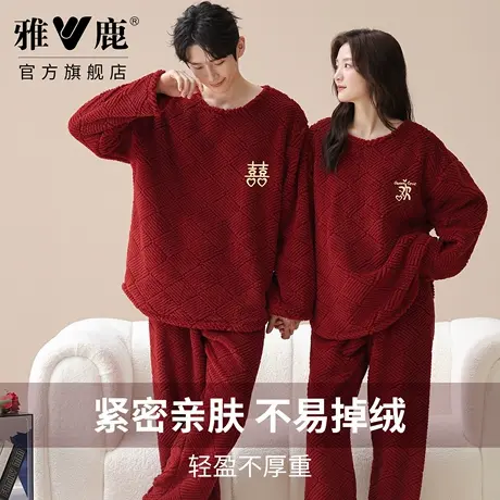 雅鹿2026年秋冬新款情侣居家睡衣套装法兰绒本命年大红色结婚新婚图片