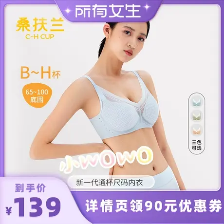 桑扶兰小wowo薄款带钢圈大胸显小内衣女图片