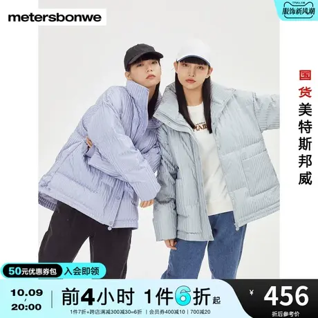 国货美特斯邦威羽绒服女秋冬甜美气质简约潮流时尚温暖羽绒外套女图片