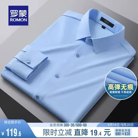 【高弹免烫】罗蒙男士长袖衬衫2023秋季新款商务职业工装百搭衬衣图片