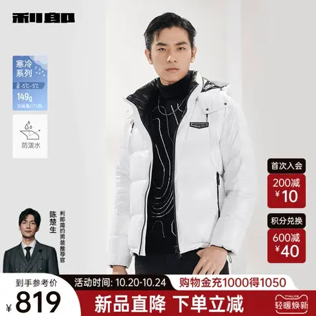 【防泼水】利郎官方 羽绒服男2023冬商务休闲连帽男士保暖外套图片
