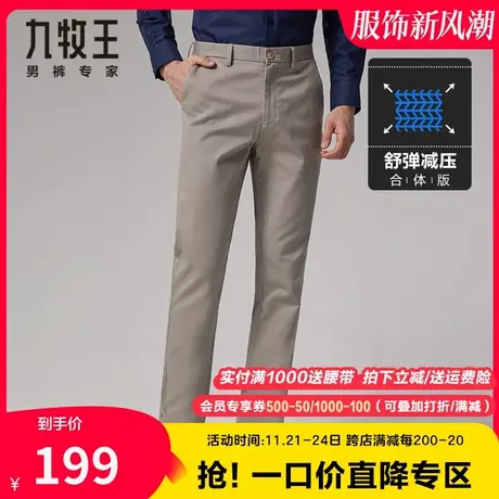 九牧王休闲裤男春秋季中青年直筒弹力亲肤透气长裤子【奥莱特卖】商品大图
