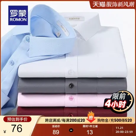 罗蒙男士商务长袖衬衫2024春季新款正装棉质舒适职业工装长袖衬衣商品大图