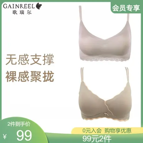【云感小透气】歌瑞尔春季新品裸感支撑内衣女无钢圈聚拢文胸套装商品大图