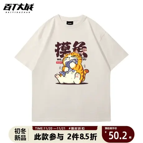 工作摸鱼趣味短袖男t恤可爱猫咪国潮港风运动全棉圆领5分袖针织T商品大图
