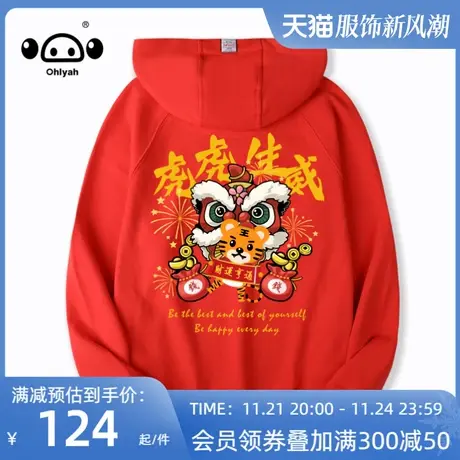 Ohlyah新年卫衣2023虎年大红色情侣装本命年女属虎连帽创意定制图片