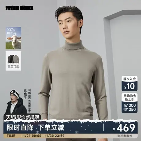 【100%绵羊毛】利郎官方羊毛衫男士休闲高领提花2023冬季新款毛衣图片