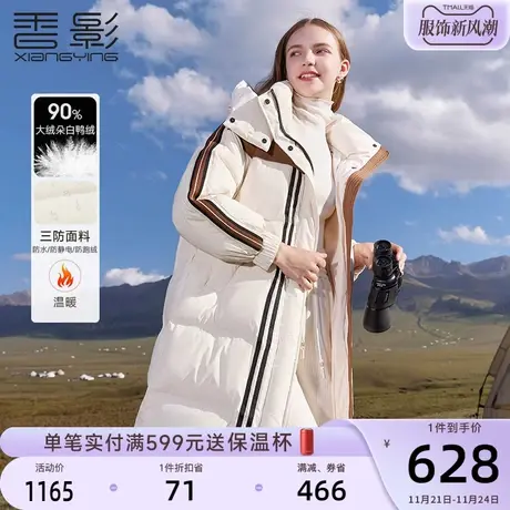 【轻户外】香影羽绒服女中长款2023年冬季新款白鸭绒撞色连帽外套商品大图