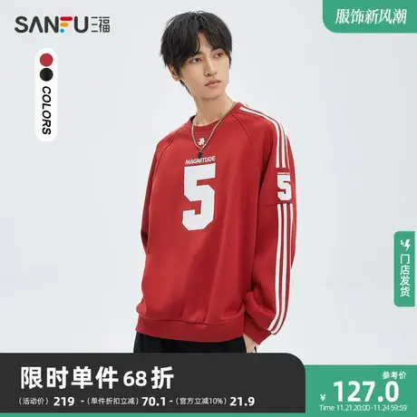 三福2023秋男士胸前数字落肩潮流卫衣 运动风圆领上衣男475362商品大图