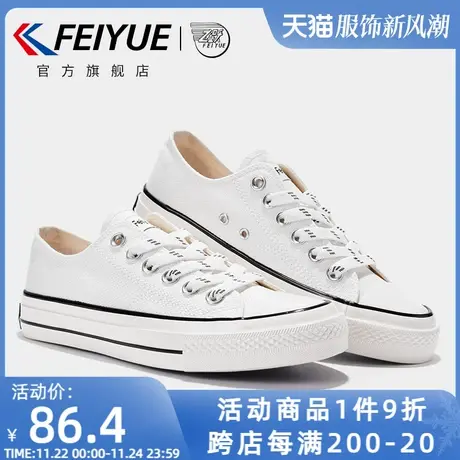 feiyue/飞跃帆布鞋春季款休闲鞋学生小白鞋经典低帮女鞋284商品大图