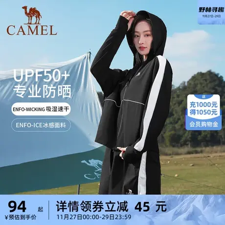 骆驼户外防晒衣女2024春夏upf50+高倍防紫外线冰感轻薄防晒服商品大图