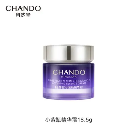 自然堂小紫瓶精华面霜18.5g修护抗老肌底新生紧致细嫩图片