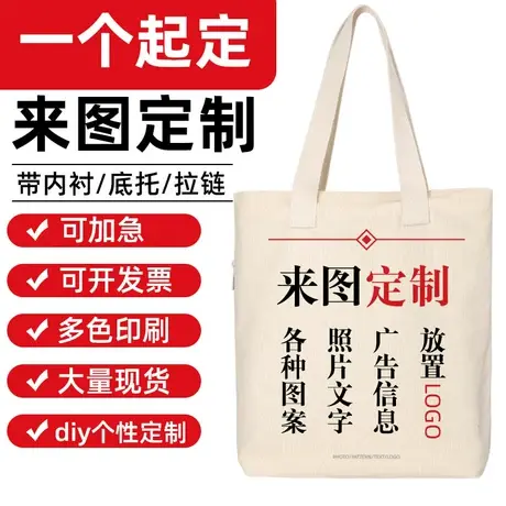 来图订制手提袋定制帆布包印logo帆布袋书包购物袋手提包女大学生商品大图