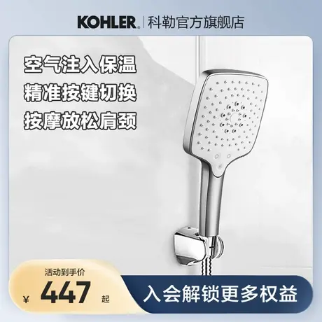 科勒卫浴随心雨多功能手持花洒花洒头淋浴花洒抗菌材质R97009T图片
