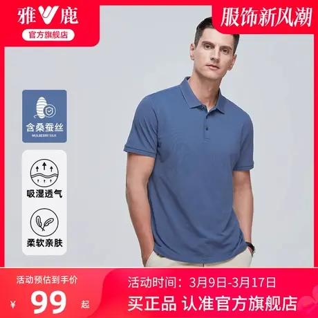 雅鹿含桑蚕丝翻领短袖t恤24新款休闲中年男士冰丝凉感半袖Polo衫商品大图