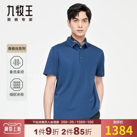 【桑蚕丝100%】九牧王短袖T恤男 中年夏季薄款顺滑亲肤舒适polo衫图片