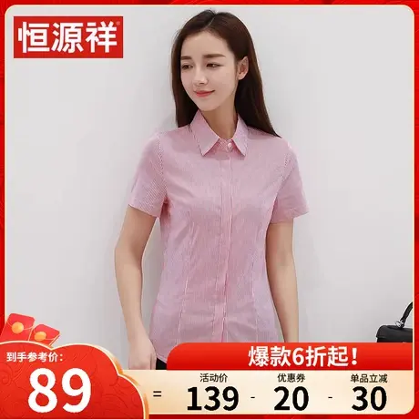 恒源祥夏季女士纯色短袖衬衫女休闲修身显瘦翻领条纹衬衣夏装上衣图片