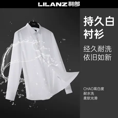 【持久白】利郎官方白衬衫男长袖寸衣商务休闲结婚男士衬衣商品大图