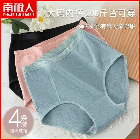 南极人纯棉妈妈内裤女士中老年高腰收腹提臀大码胖MM全棉三角短裤商品大图