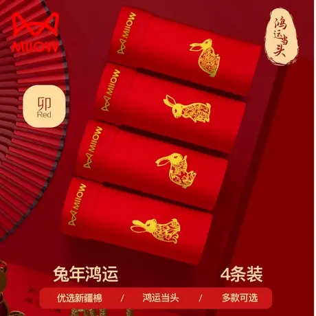 MiiOW/猫人本命年男士内裤棉制抗菌舒适兔年结婚平角四角短底裤头商品大图