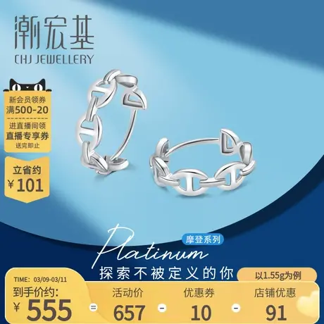 潮宏基摩登猪鼻铂金耳钉pt950耳饰耳扣白金耳环单只生日礼物商品大图