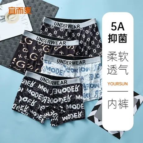宜而爽男冰丝内裤速干抗菌平角裤中腰舒适透气无痕四角短裤4条BJ图片