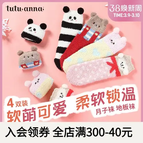 tutuanna秋冬毛毛袜女珊瑚绒保暖加厚柔软可爱居家地板袜子4双装商品大图