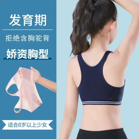 防震运动内衣女初中生青春发育期大童背心三阶段高中学生少女文胸图片