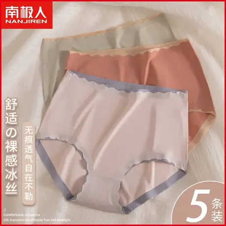南极人冰丝内裤女士抗菌裆透气无痕夏季薄款舒适少女生三角短裤衩商品大图