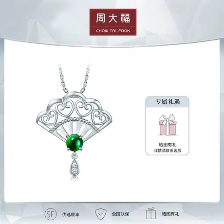周大福善系列“古韵扇子”18K金透辉石钻石吊坠V113225定价商品大图