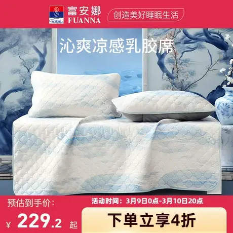 富安娜乳胶凉席可水洗床褥垫床垫套夏季透气凉感学生宿舍软席子商品大图