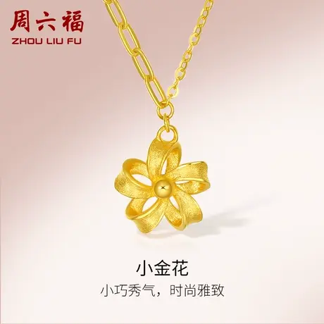 周六福5G黄金项链计价女足金镂空小金花链坠套链颈饰女神节礼物商品大图