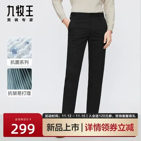[抗菌易打理]九牧王男裤防皱西裤秋季男士商务休闲垂感西装男裤子图片