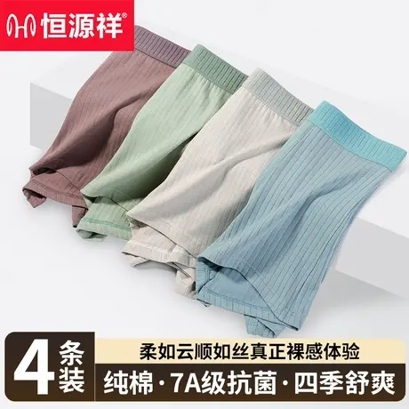 恒源祥男士内裤纯棉无痕平角裤夏季7A抗菌档透气男生四角裤头短裤商品大图